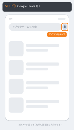 Google Playアプリを開いて右上のアカウントアイコンをタップする操作を示したイメージ図